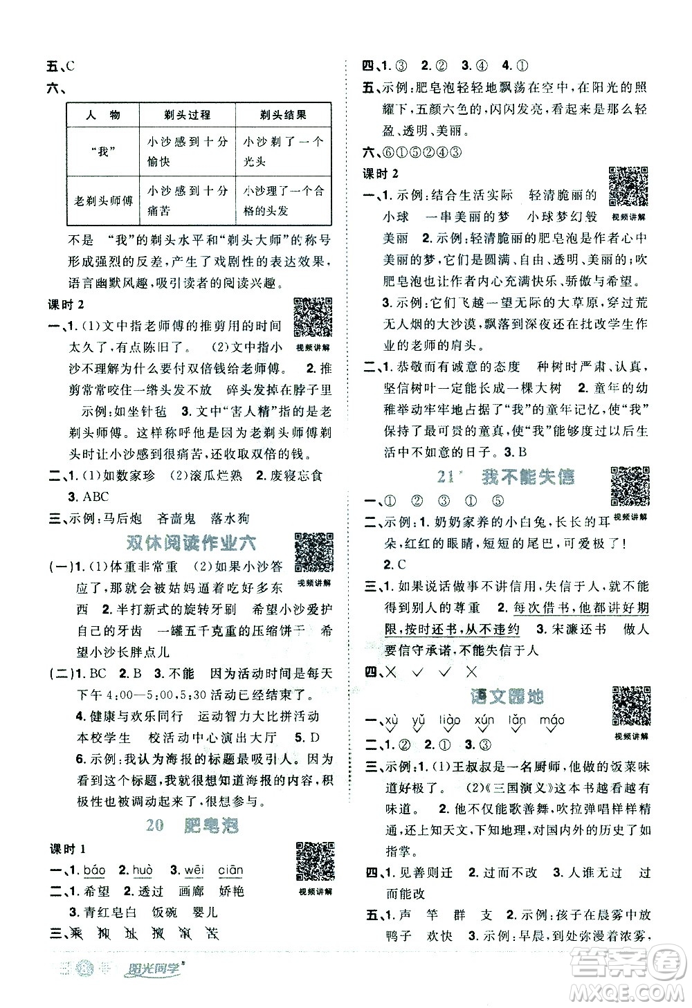 浙江教育出版社2021陽光同學(xué)課時(shí)達(dá)標(biāo)訓(xùn)練語文三年級(jí)下冊(cè)人教版浙江專版答案