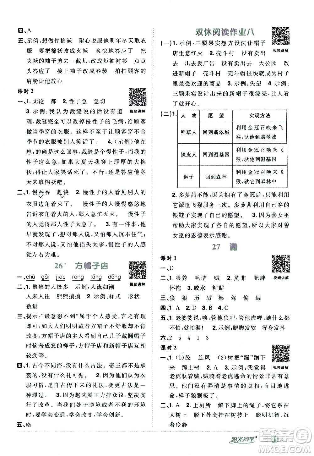 浙江教育出版社2021陽光同學(xué)課時(shí)達(dá)標(biāo)訓(xùn)練語文三年級(jí)下冊(cè)人教版浙江專版答案