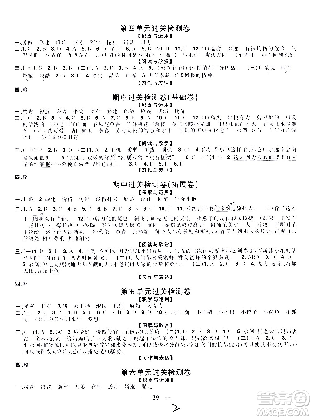 浙江教育出版社2021陽光同學(xué)全優(yōu)達標(biāo)好卷語文三年級下冊人教版浙江專版答案