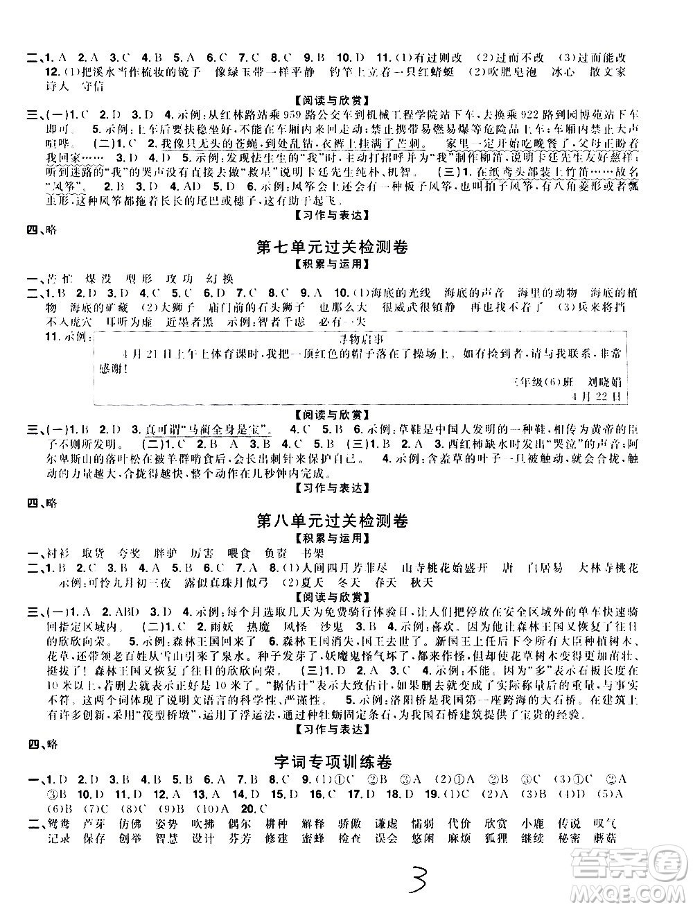 浙江教育出版社2021陽光同學(xué)全優(yōu)達標(biāo)好卷語文三年級下冊人教版浙江專版答案