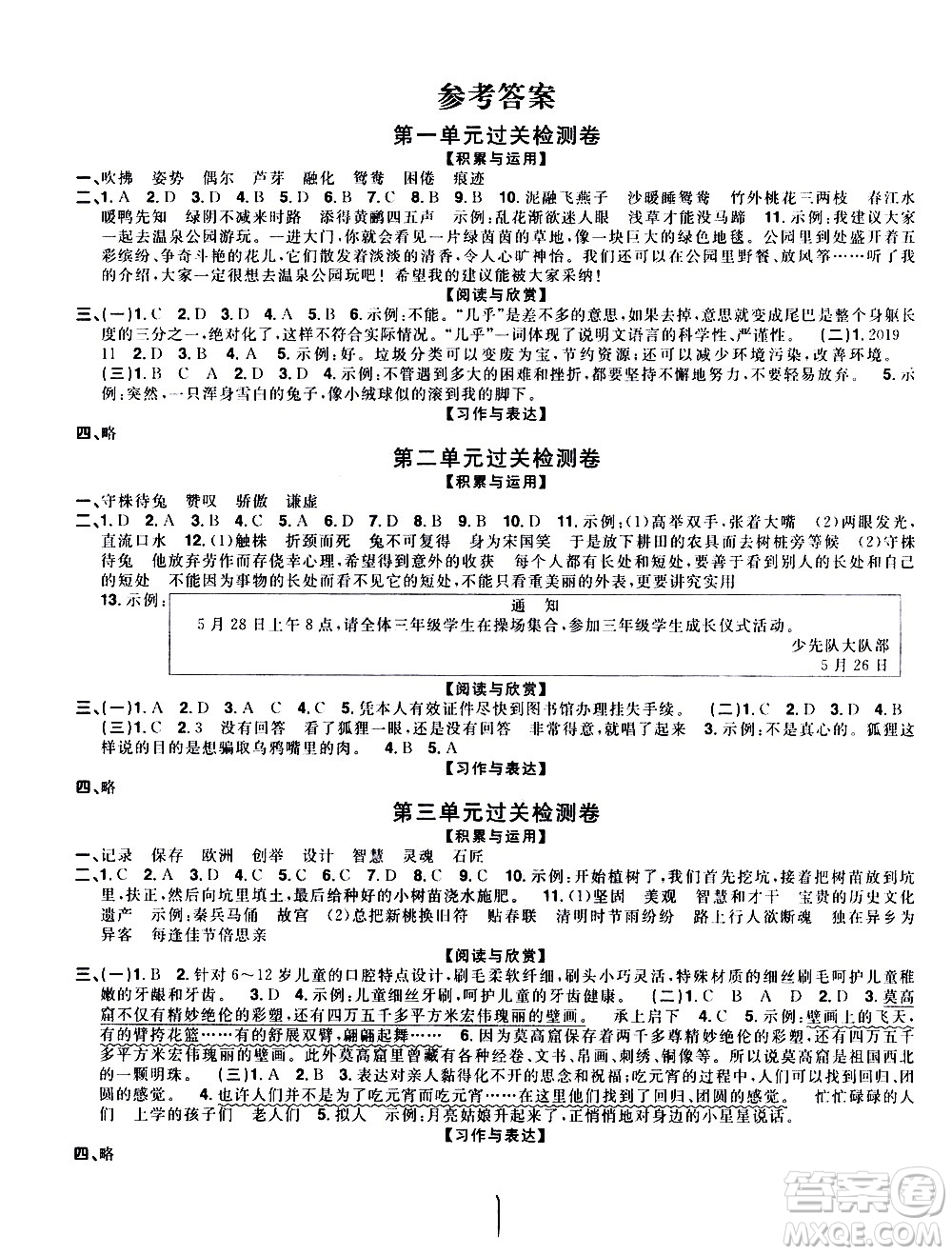 浙江教育出版社2021陽光同學(xué)全優(yōu)達標(biāo)好卷語文三年級下冊人教版浙江專版答案