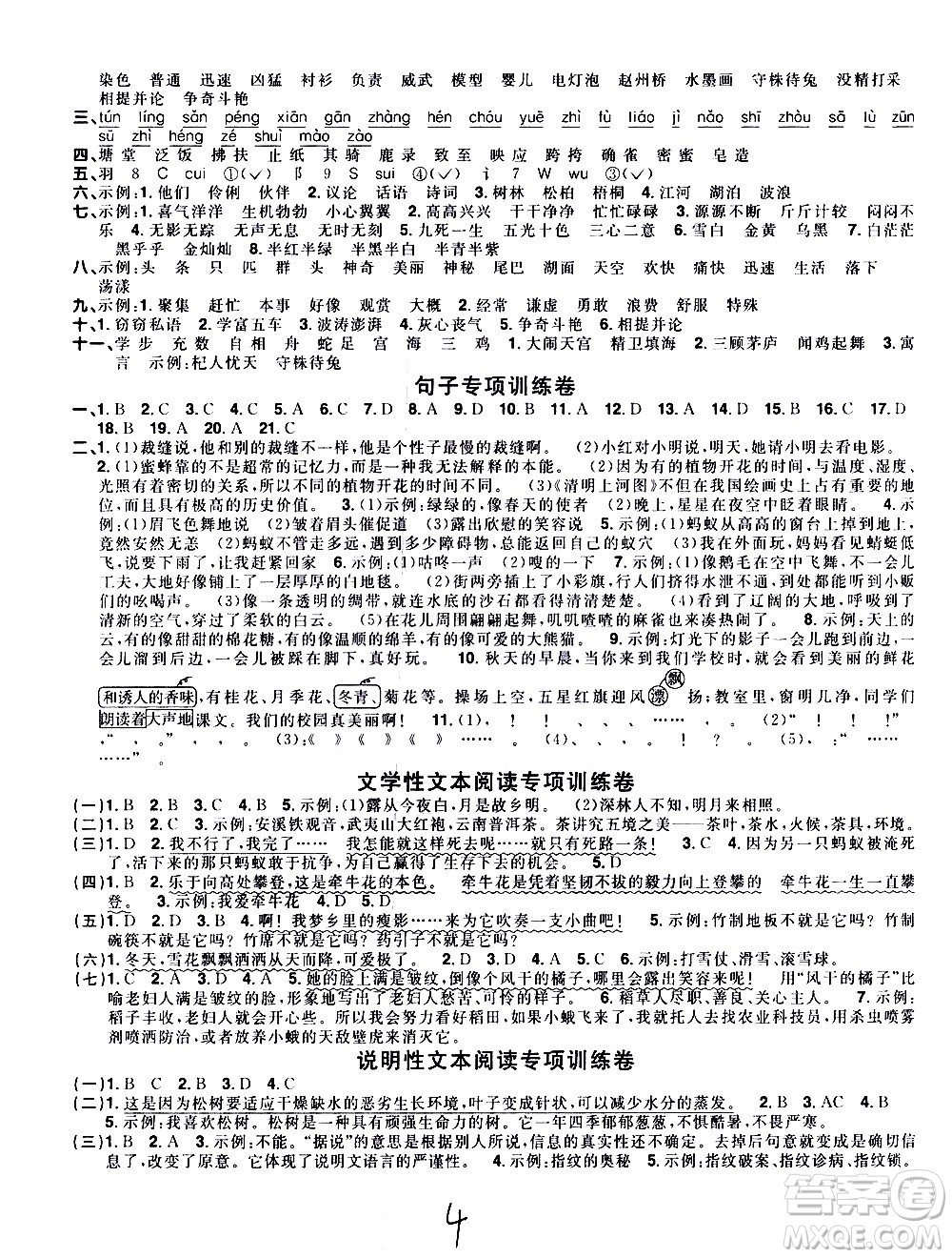 浙江教育出版社2021陽光同學(xué)全優(yōu)達標(biāo)好卷語文三年級下冊人教版浙江專版答案