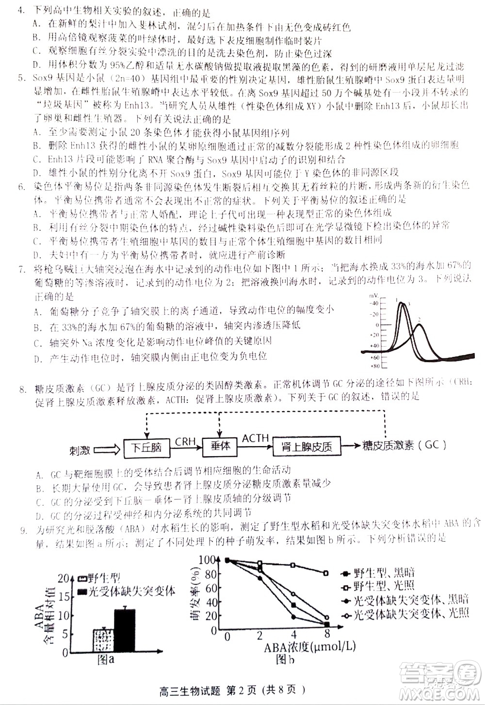 任興高中聯(lián)盟2021屆4月聯(lián)考高三生物試題及答案