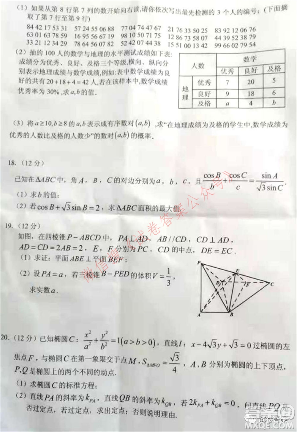 宜春市2021年高三年級4月模擬考試文科數(shù)學(xué)試題及答案