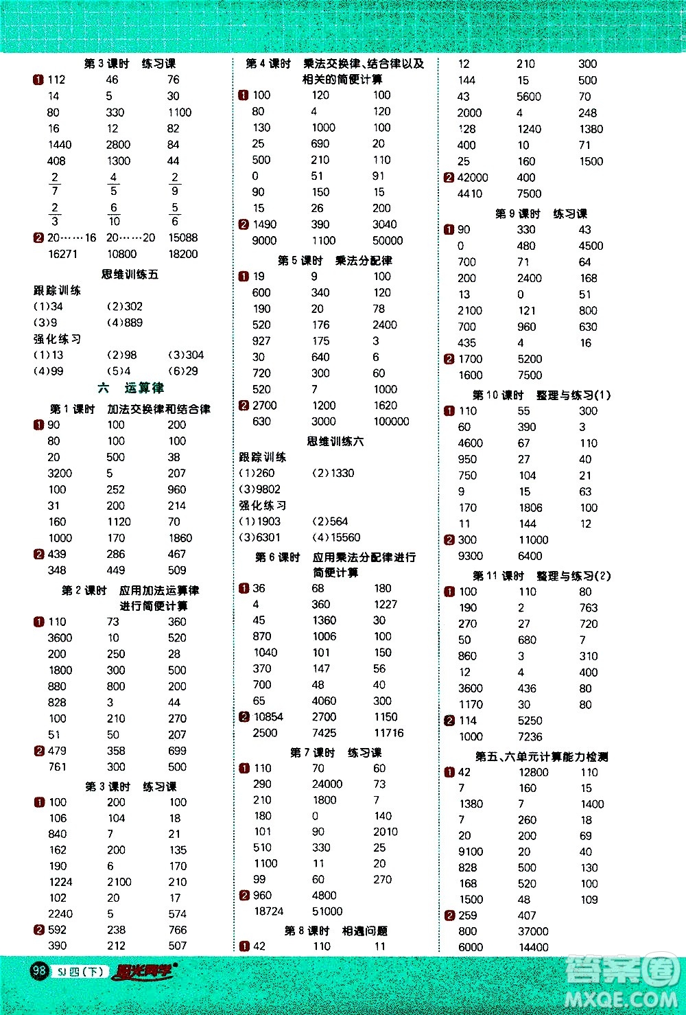 江西教育出版社2021陽光同學計算小達人數(shù)學四年級下冊SJ蘇教版答案