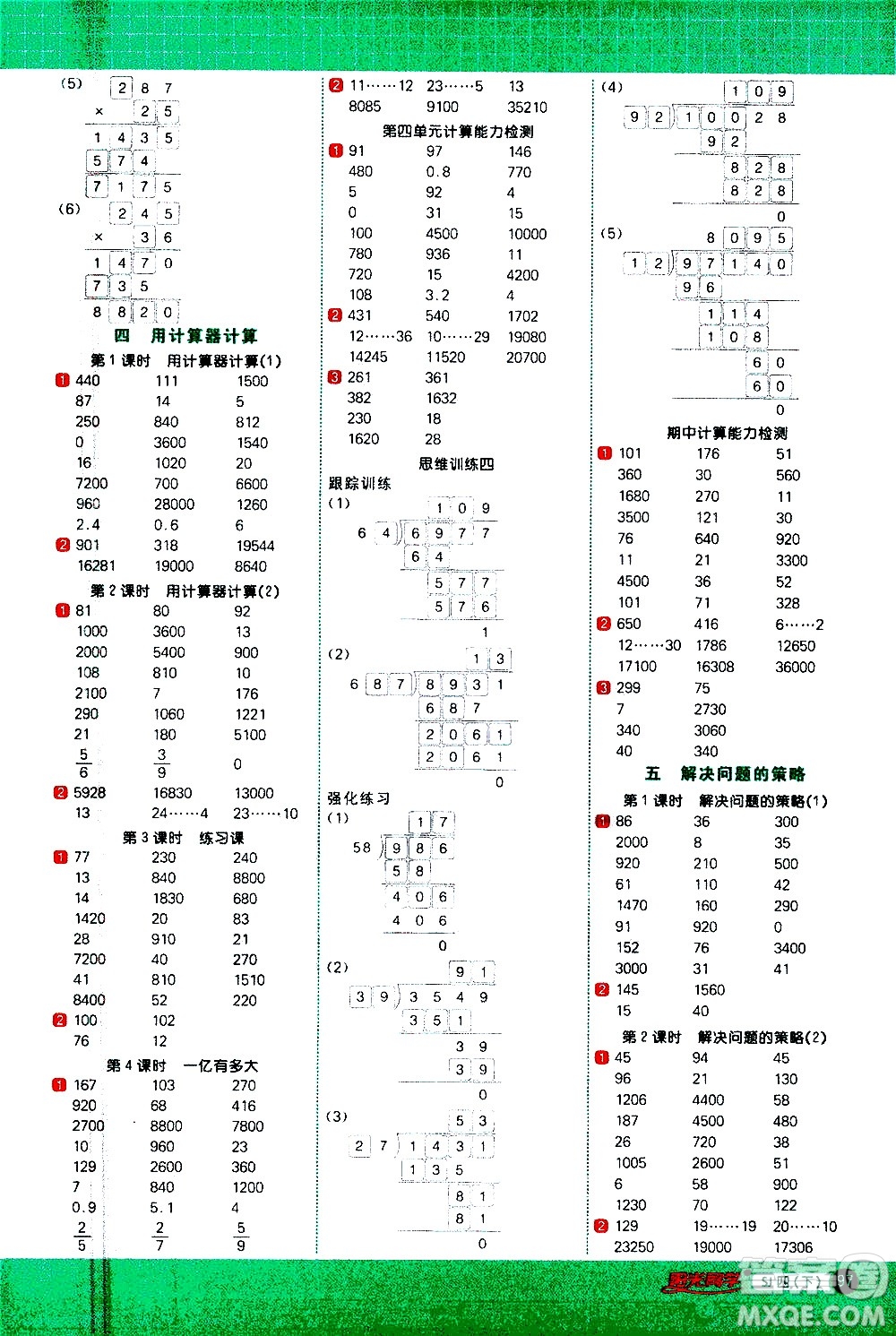 江西教育出版社2021陽光同學計算小達人數(shù)學四年級下冊SJ蘇教版答案