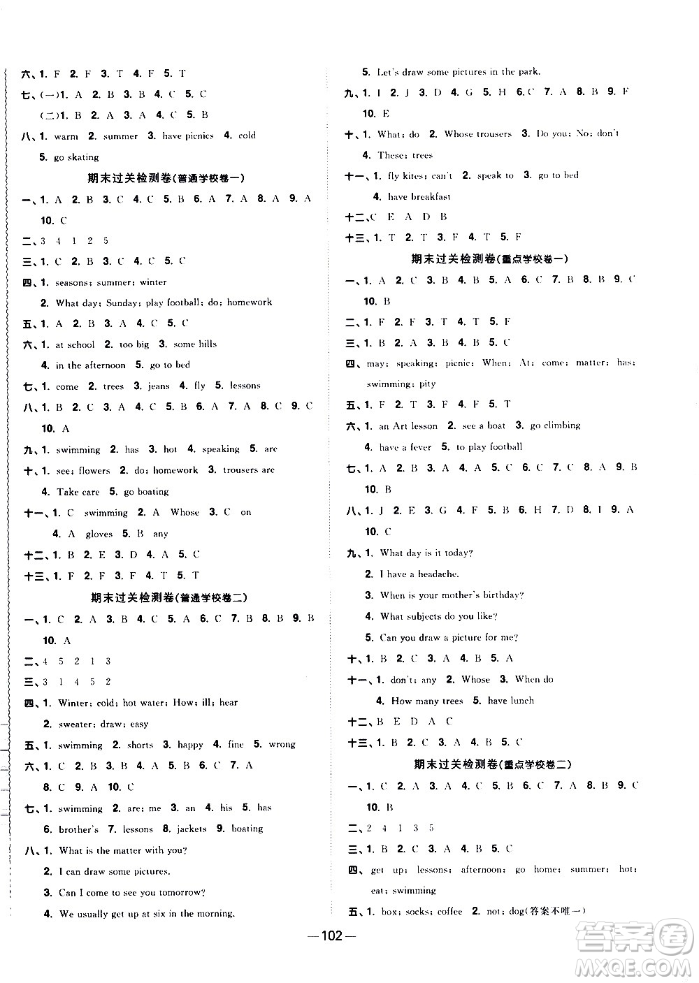 江西教育出版社2021陽光同學一線名師全優(yōu)好卷英語四年級下冊YL譯林版答案