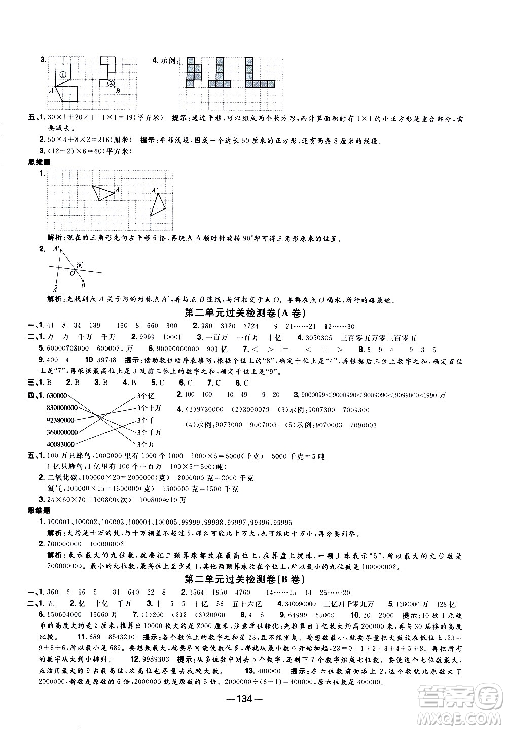 江西教育出版社2021陽光同學(xué)一線名師全優(yōu)好卷數(shù)學(xué)四年級下冊SJ蘇教版答案