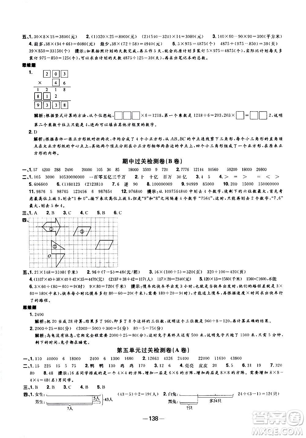 江西教育出版社2021陽光同學(xué)一線名師全優(yōu)好卷數(shù)學(xué)四年級下冊SJ蘇教版答案