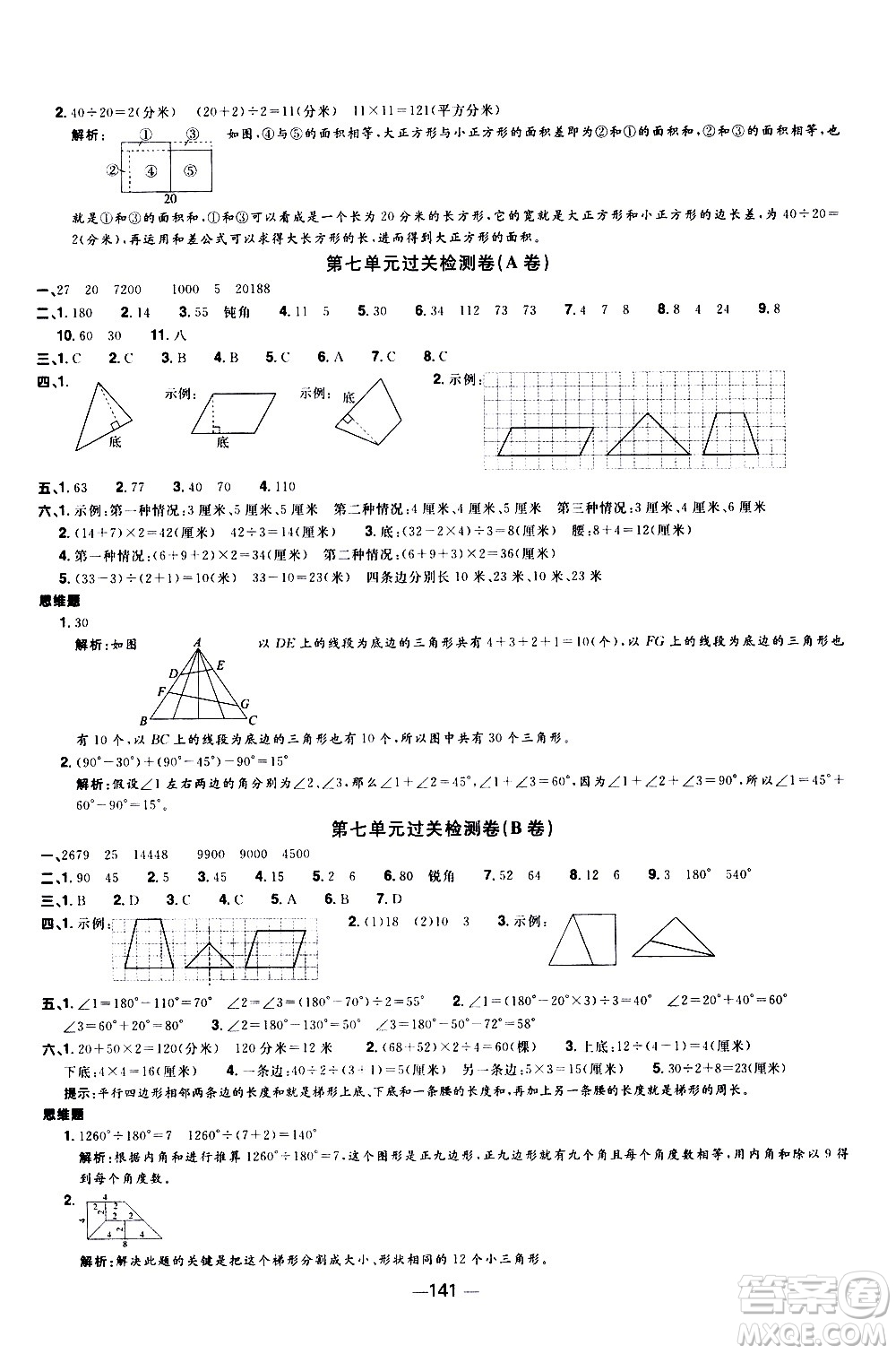 江西教育出版社2021陽光同學(xué)一線名師全優(yōu)好卷數(shù)學(xué)四年級下冊SJ蘇教版答案