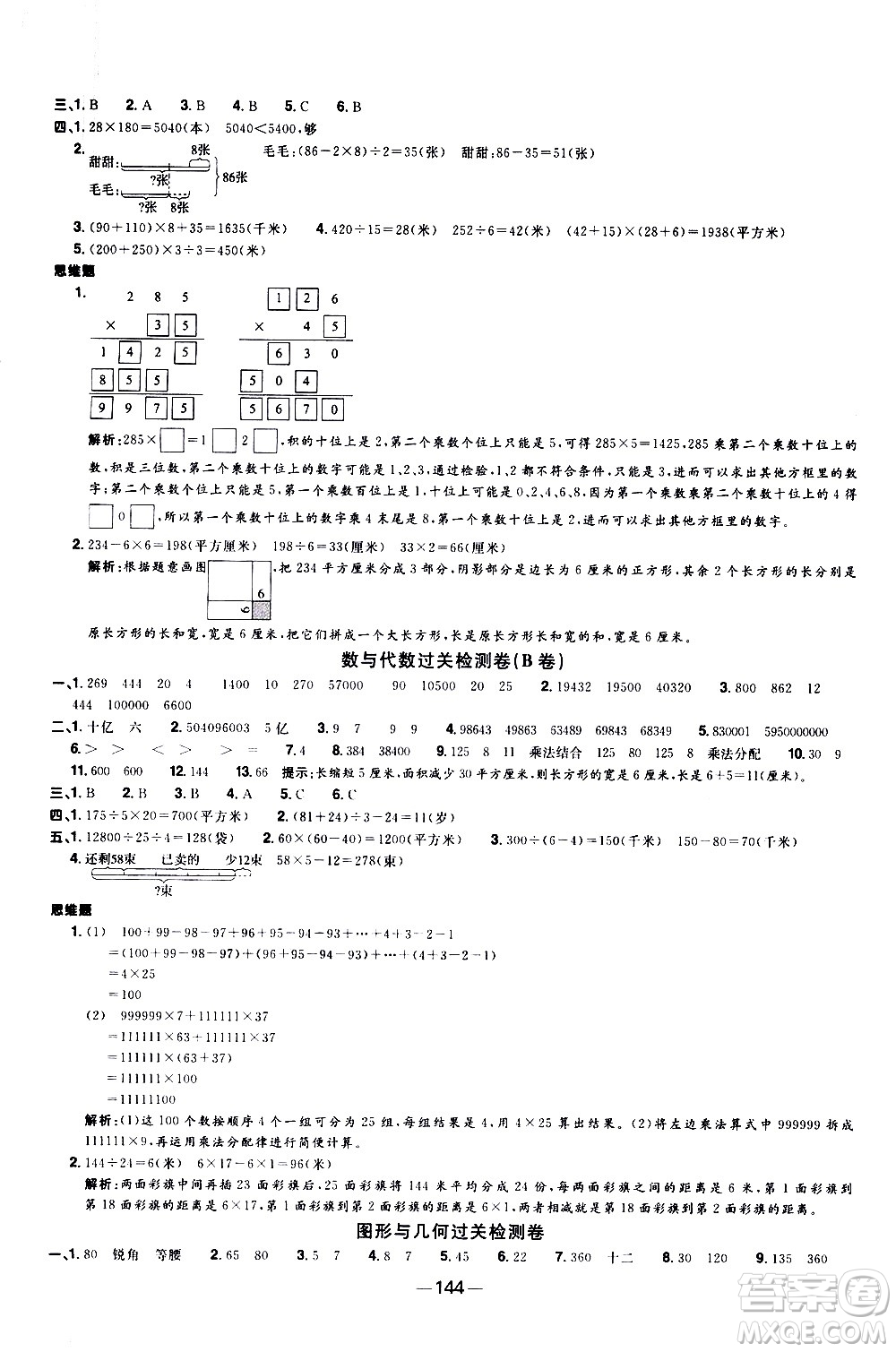 江西教育出版社2021陽光同學(xué)一線名師全優(yōu)好卷數(shù)學(xué)四年級下冊SJ蘇教版答案