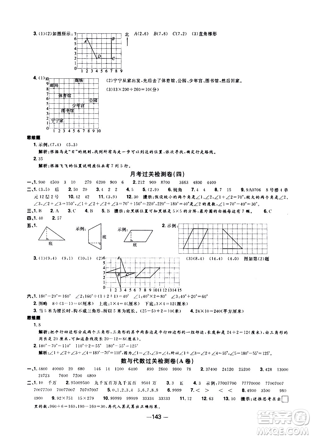 江西教育出版社2021陽光同學(xué)一線名師全優(yōu)好卷數(shù)學(xué)四年級下冊SJ蘇教版答案