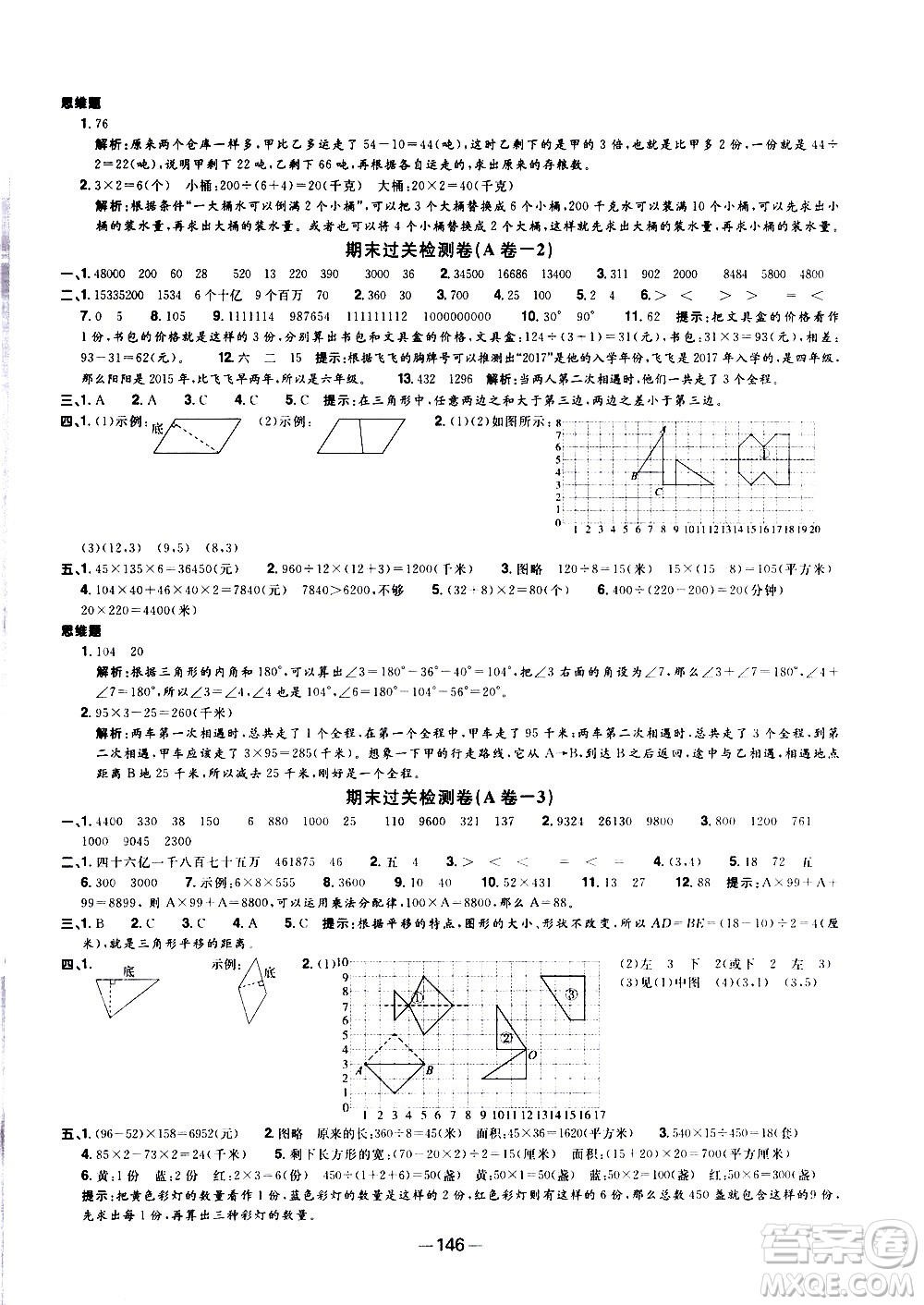 江西教育出版社2021陽光同學(xué)一線名師全優(yōu)好卷數(shù)學(xué)四年級下冊SJ蘇教版答案