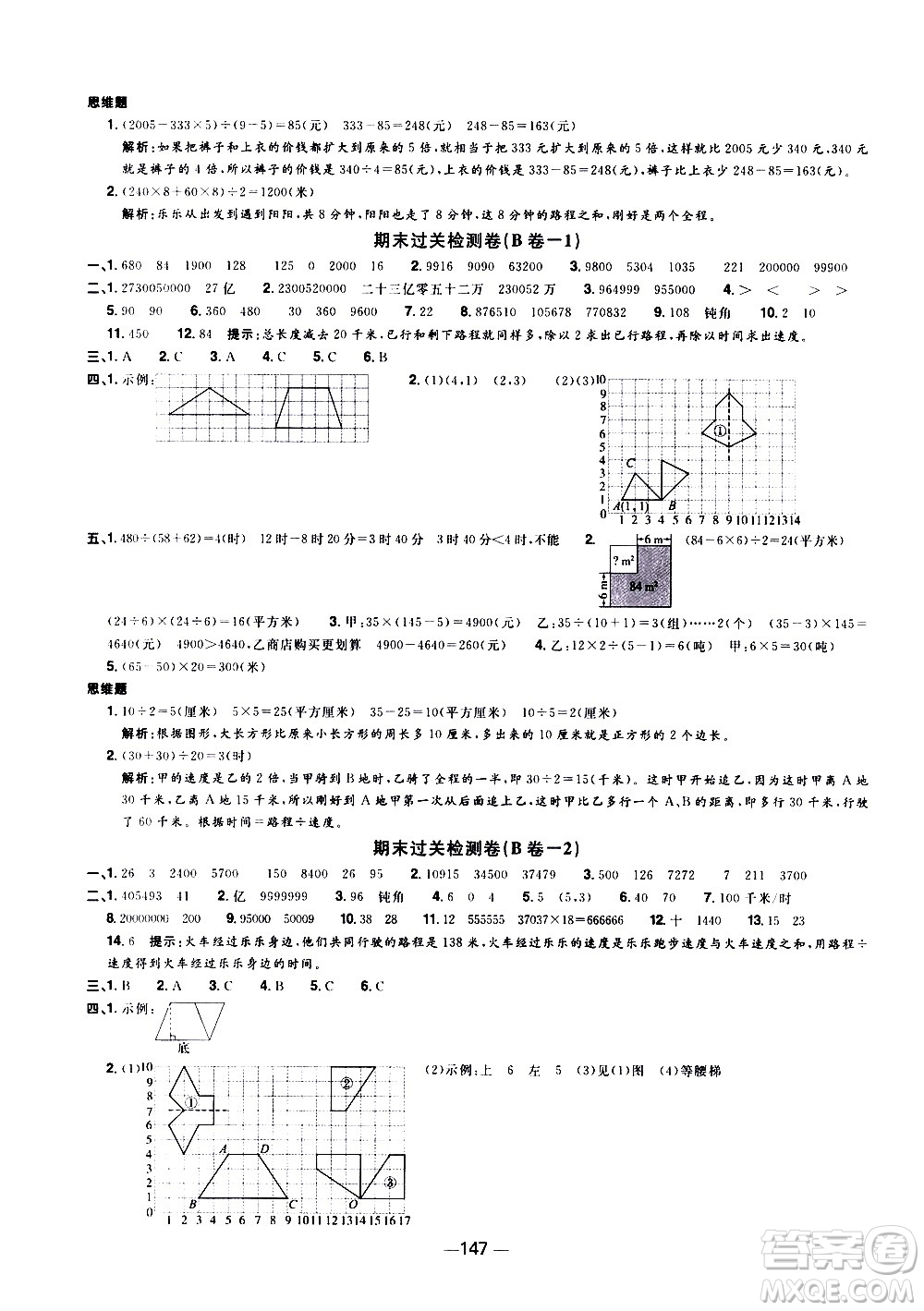 江西教育出版社2021陽光同學(xué)一線名師全優(yōu)好卷數(shù)學(xué)四年級下冊SJ蘇教版答案