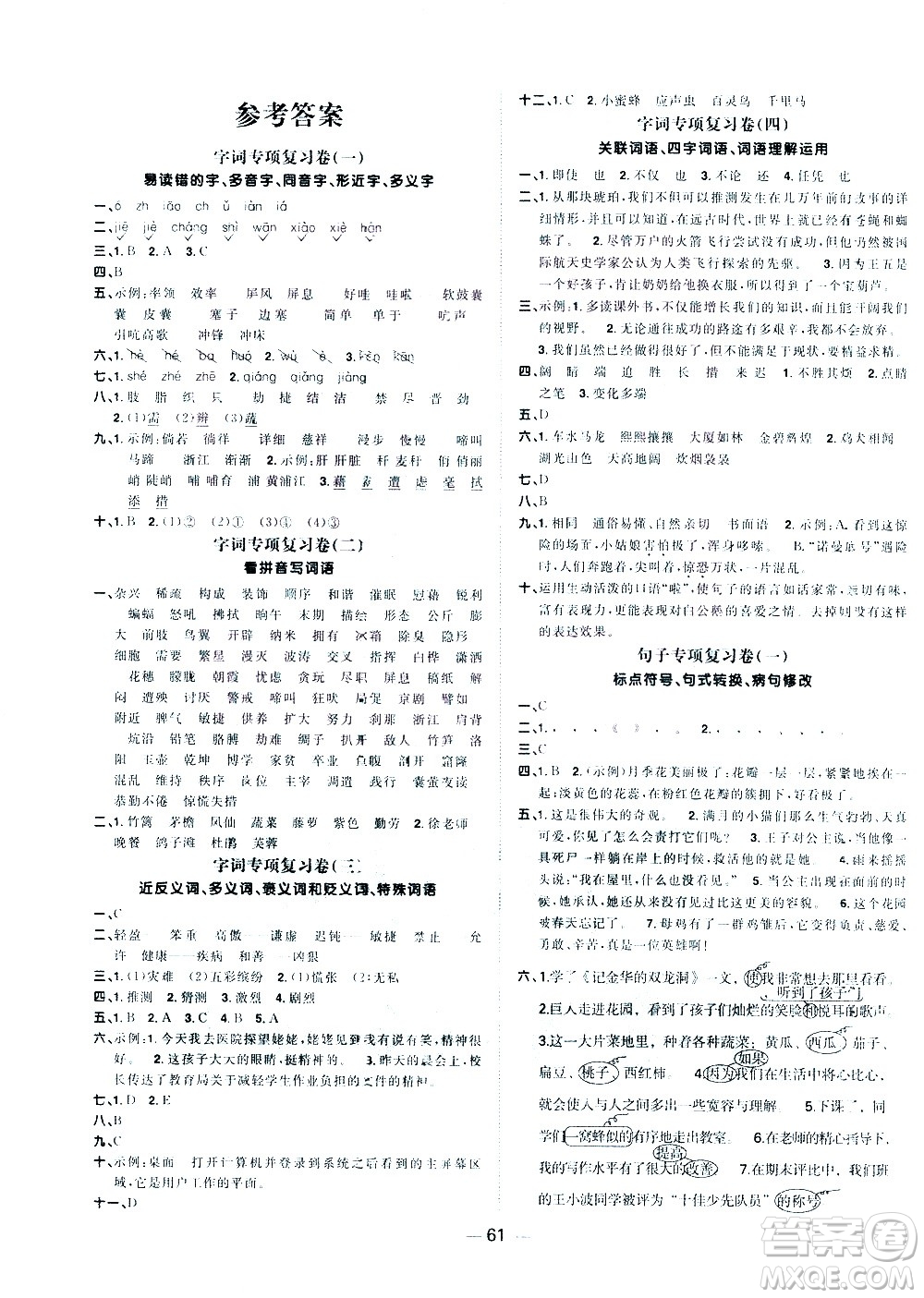 江西教育出版社2021陽光同學期末復習15天沖刺100分語文四年級下冊RJ人教版答案