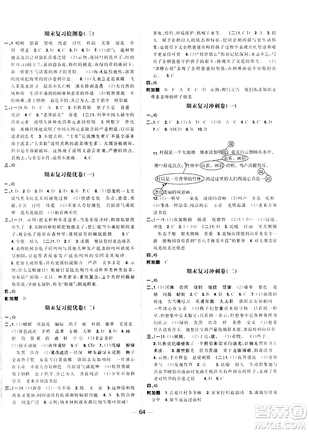 江西教育出版社2021陽光同學期末復習15天沖刺100分語文四年級下冊RJ人教版答案