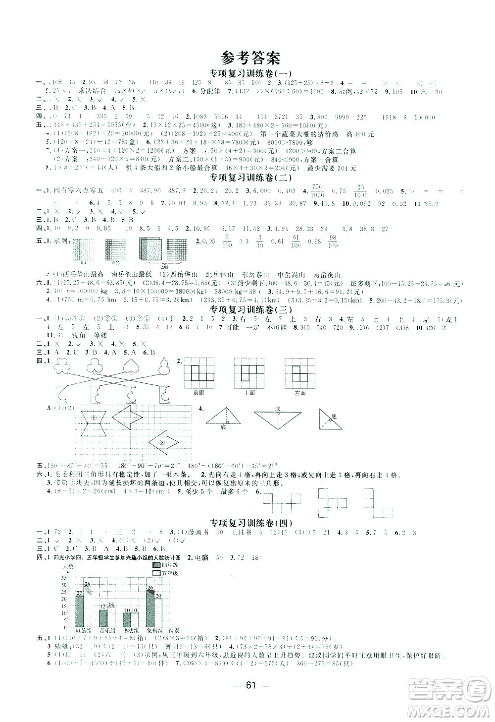 江西教育出版社2021陽(yáng)光同學(xué)期末復(fù)習(xí)15天沖刺100分?jǐn)?shù)學(xué)四年級(jí)下冊(cè)RJ人教版答案