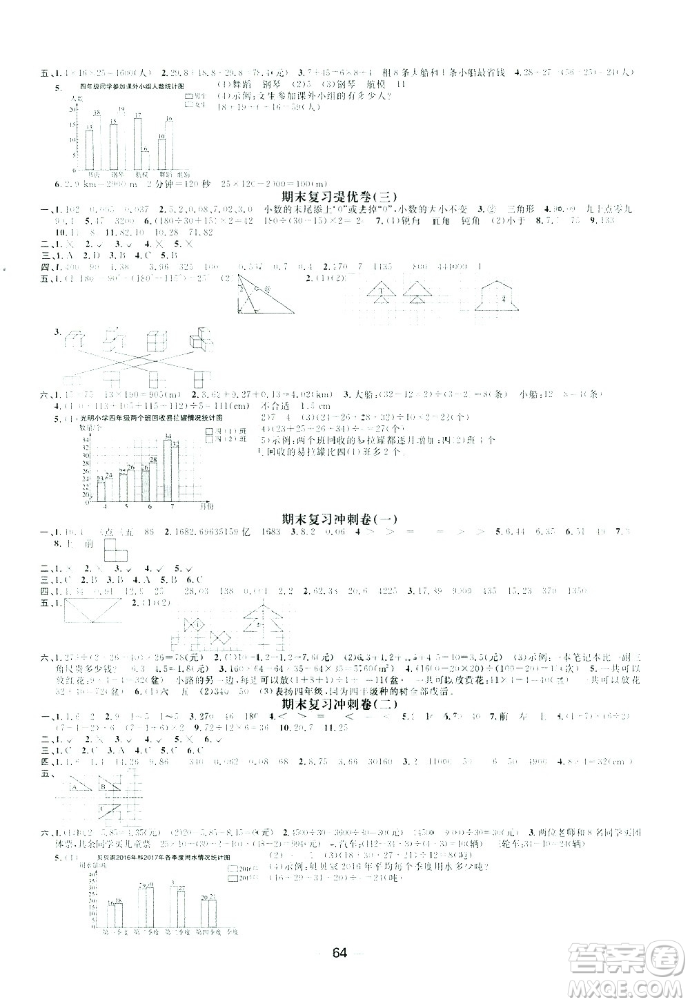 江西教育出版社2021陽(yáng)光同學(xué)期末復(fù)習(xí)15天沖刺100分?jǐn)?shù)學(xué)四年級(jí)下冊(cè)RJ人教版答案