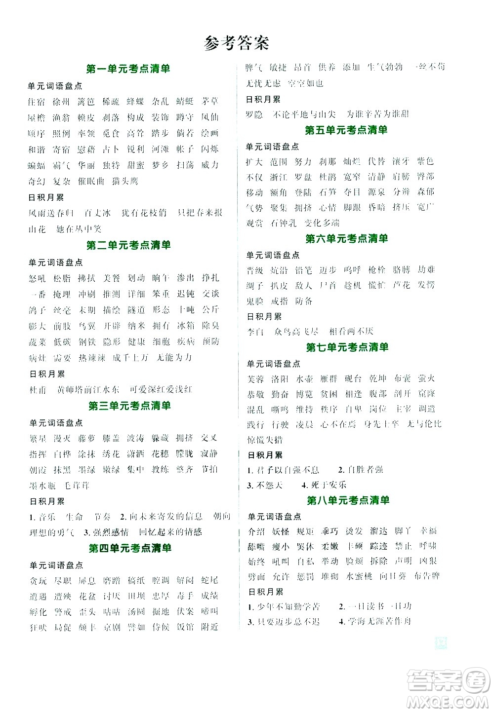 江西教育出版社2021陽光同學期末復習15天沖刺100分考點清單語文四年級下冊RJ人教版答案