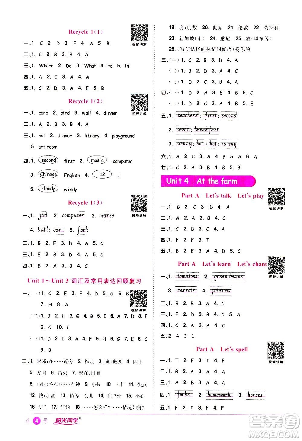 浙江教育出版社2021陽(yáng)光同學(xué)課時(shí)達(dá)標(biāo)訓(xùn)練英語(yǔ)四年級(jí)下冊(cè)PEP人教版浙江專(zhuān)版答案