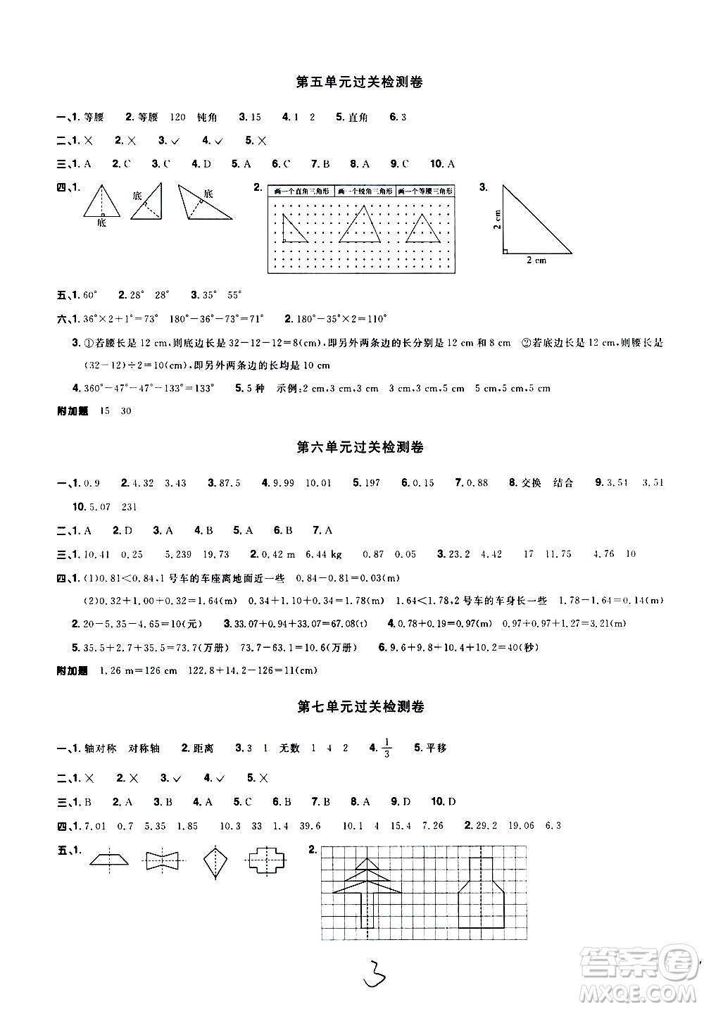 浙江教育出版社2021陽光同學(xué)全優(yōu)達(dá)標(biāo)好卷數(shù)學(xué)四年級下冊R人教版浙江專版答案