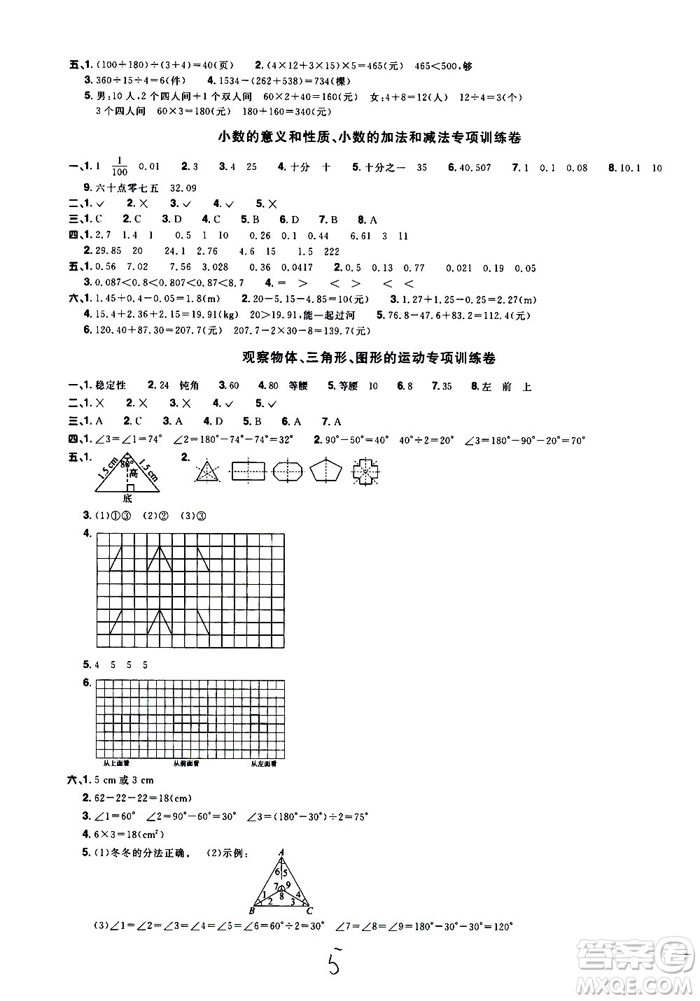 浙江教育出版社2021陽光同學(xué)全優(yōu)達(dá)標(biāo)好卷數(shù)學(xué)四年級下冊R人教版浙江專版答案