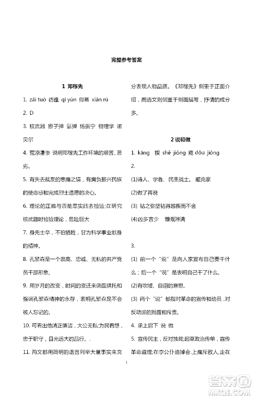 浙江大學(xué)出版社2021新編課時精練第二版初中語文七年級下冊答案