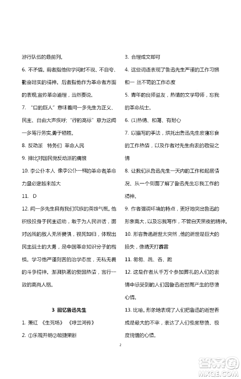 浙江大學(xué)出版社2021新編課時精練第二版初中語文七年級下冊答案