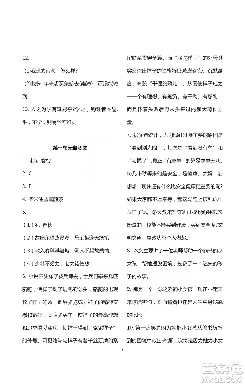 浙江大學(xué)出版社2021新編課時精練第二版初中語文七年級下冊答案