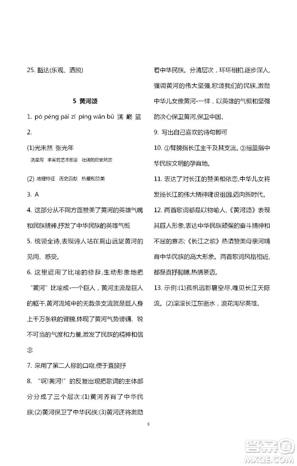 浙江大學(xué)出版社2021新編課時精練第二版初中語文七年級下冊答案