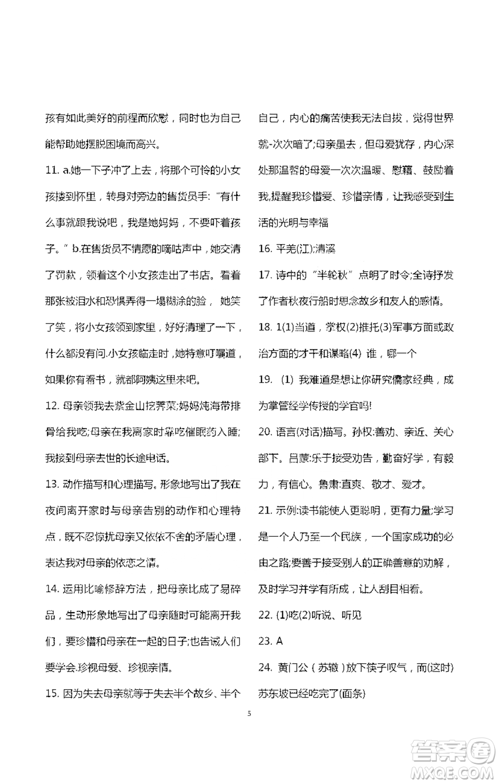 浙江大學(xué)出版社2021新編課時精練第二版初中語文七年級下冊答案