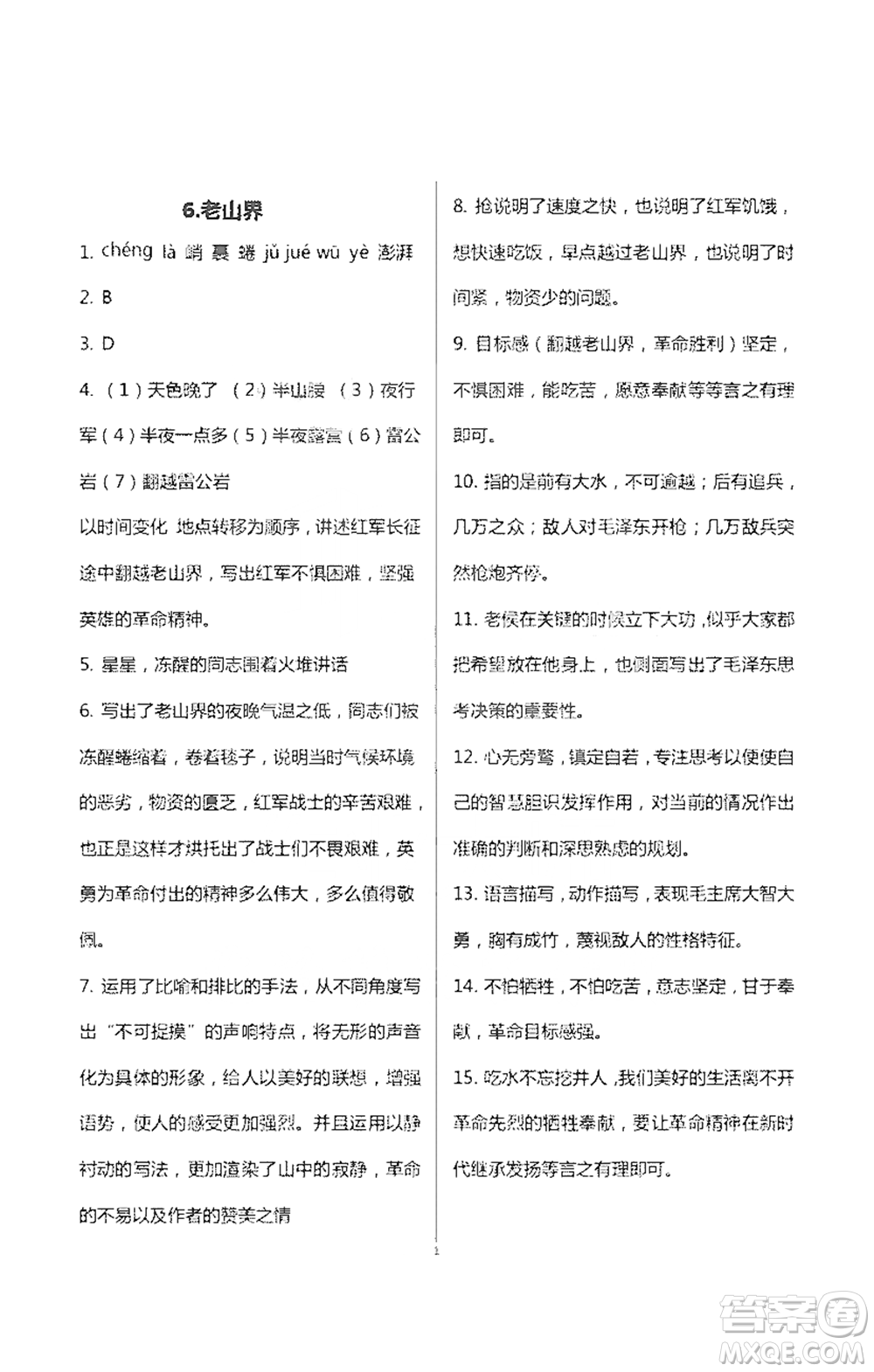 浙江大學(xué)出版社2021新編課時精練第二版初中語文七年級下冊答案