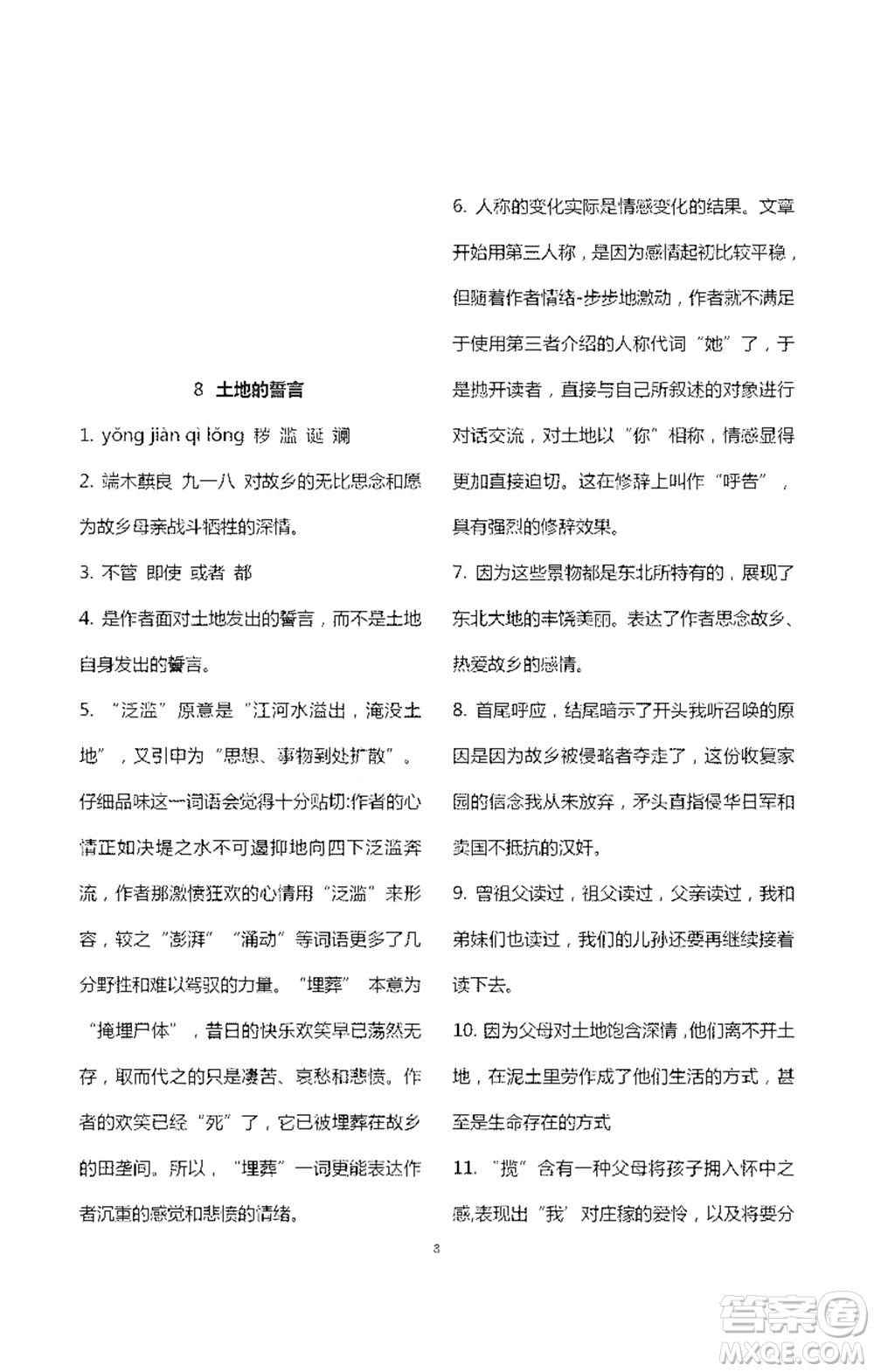 浙江大學(xué)出版社2021新編課時精練第二版初中語文七年級下冊答案