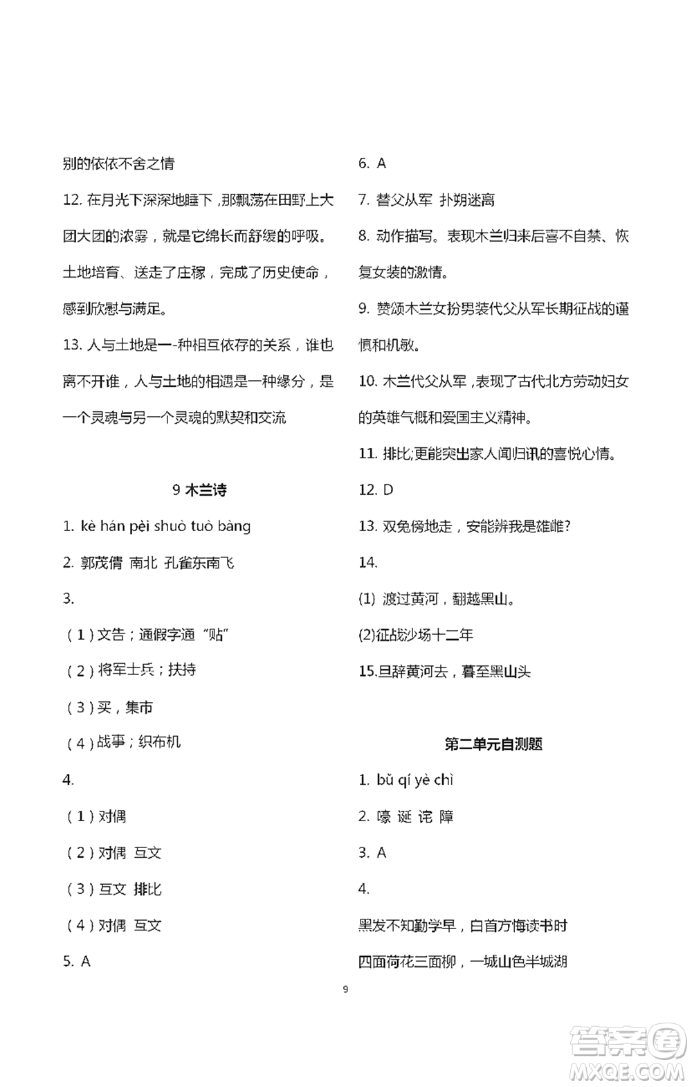 浙江大學(xué)出版社2021新編課時精練第二版初中語文七年級下冊答案