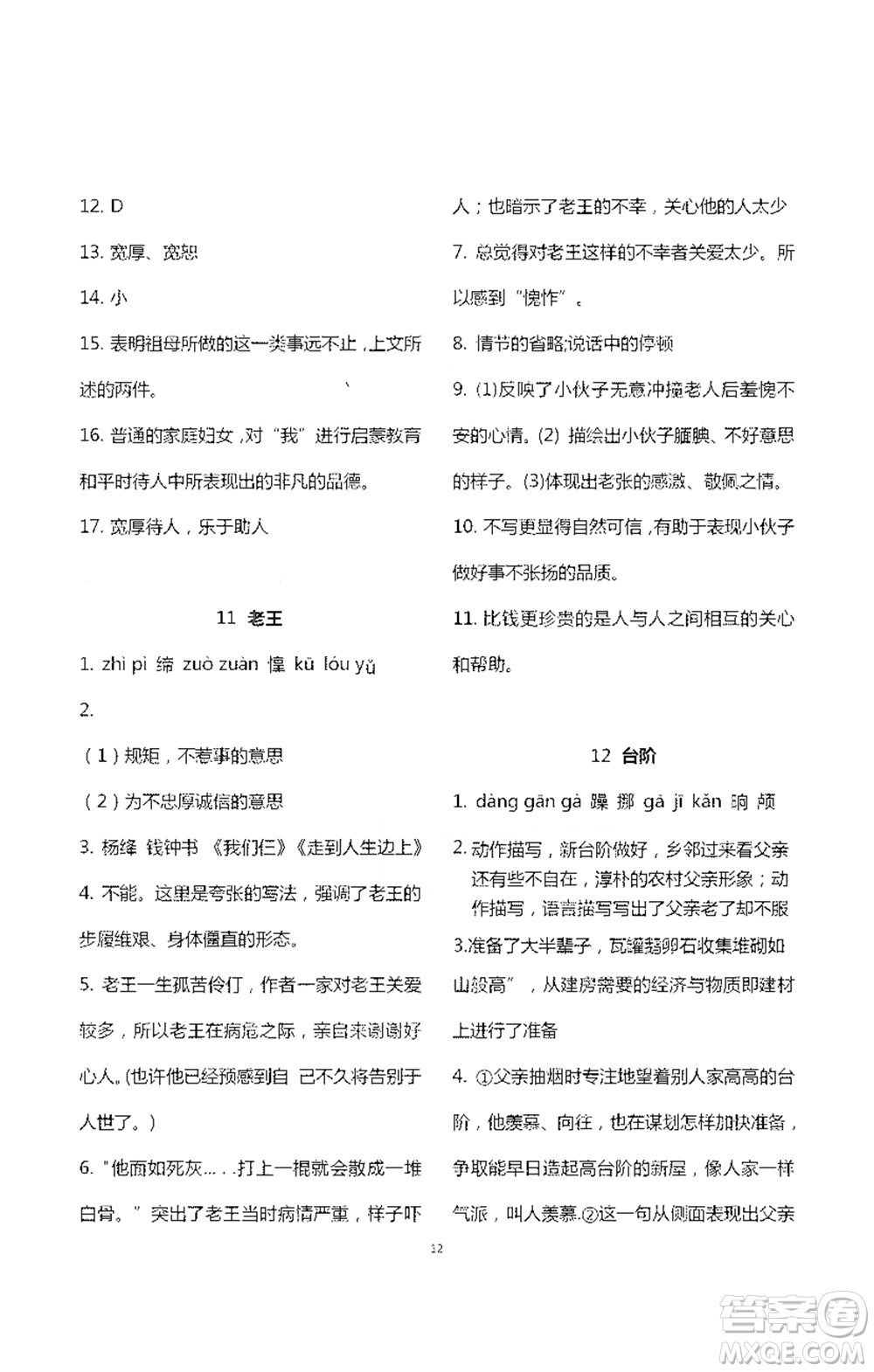 浙江大學(xué)出版社2021新編課時精練第二版初中語文七年級下冊答案