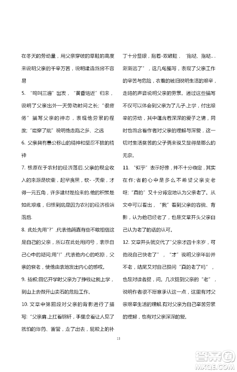 浙江大學(xué)出版社2021新編課時精練第二版初中語文七年級下冊答案