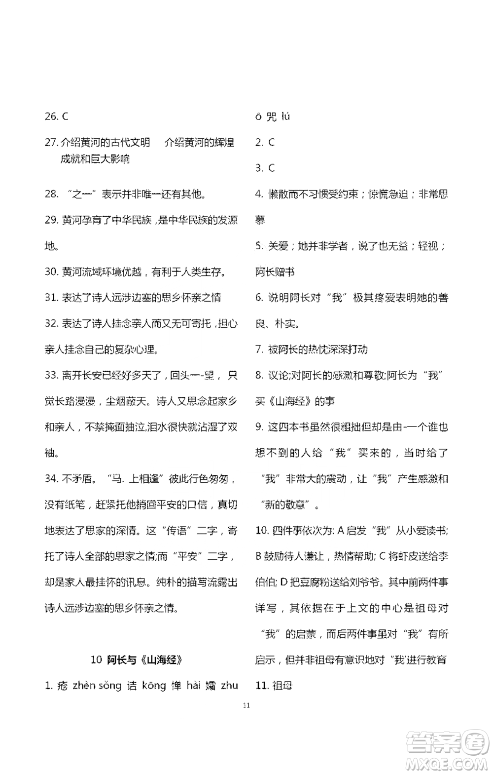 浙江大學(xué)出版社2021新編課時精練第二版初中語文七年級下冊答案