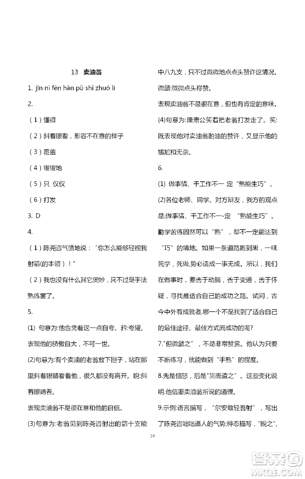 浙江大學(xué)出版社2021新編課時精練第二版初中語文七年級下冊答案