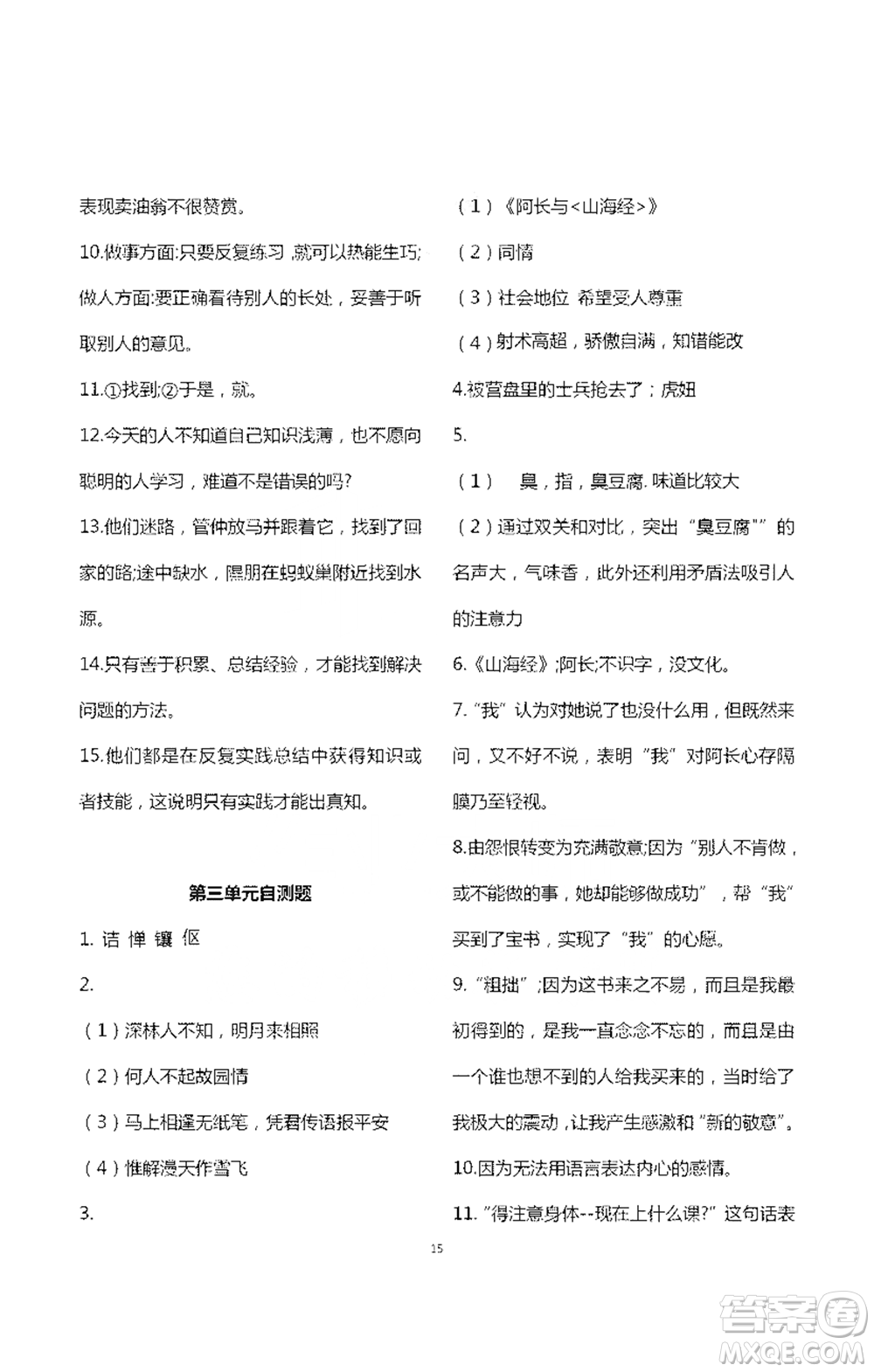 浙江大學(xué)出版社2021新編課時精練第二版初中語文七年級下冊答案