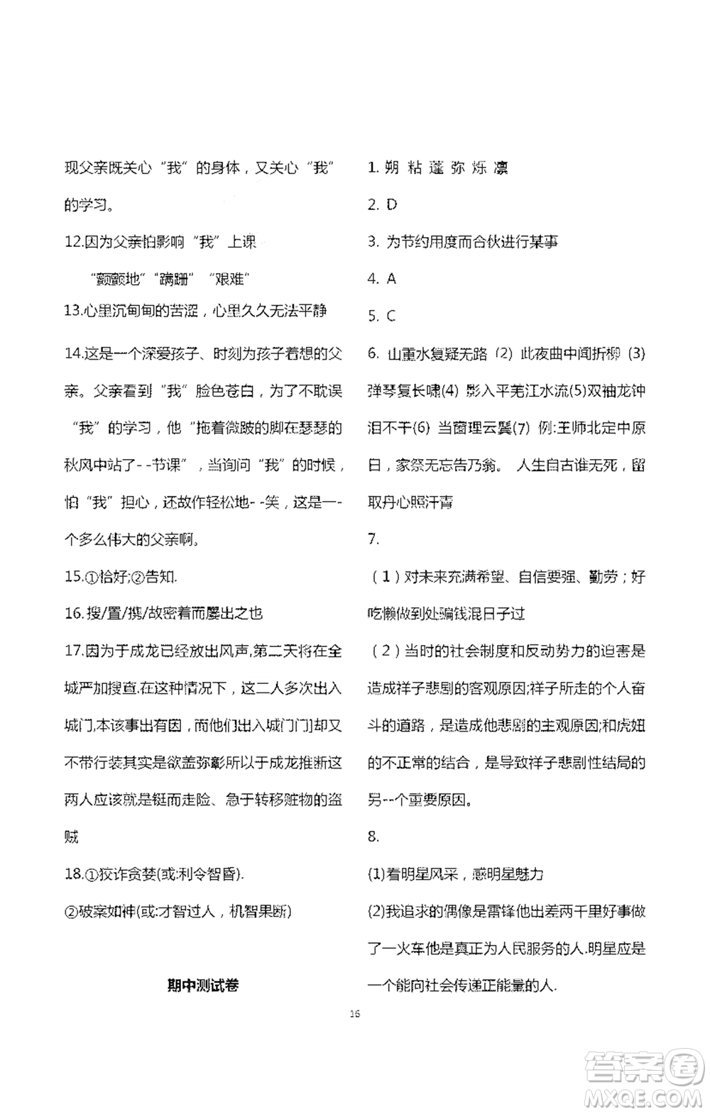 浙江大學(xué)出版社2021新編課時精練第二版初中語文七年級下冊答案