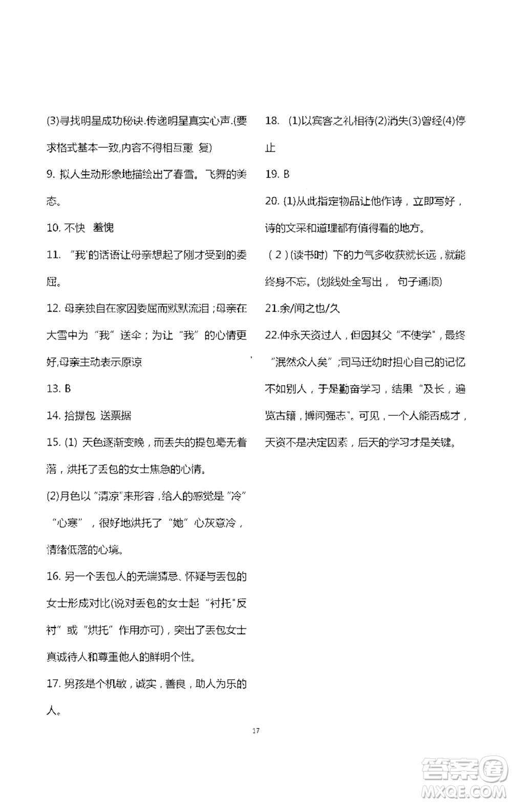 浙江大學(xué)出版社2021新編課時精練第二版初中語文七年級下冊答案