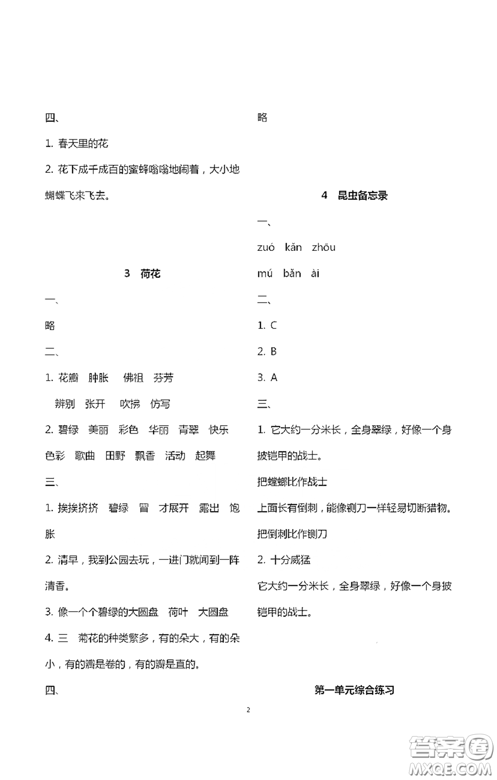 浙江大學(xué)出版社2021新編課時(shí)精練第二版小學(xué)語(yǔ)文三年級(jí)下冊(cè)答案