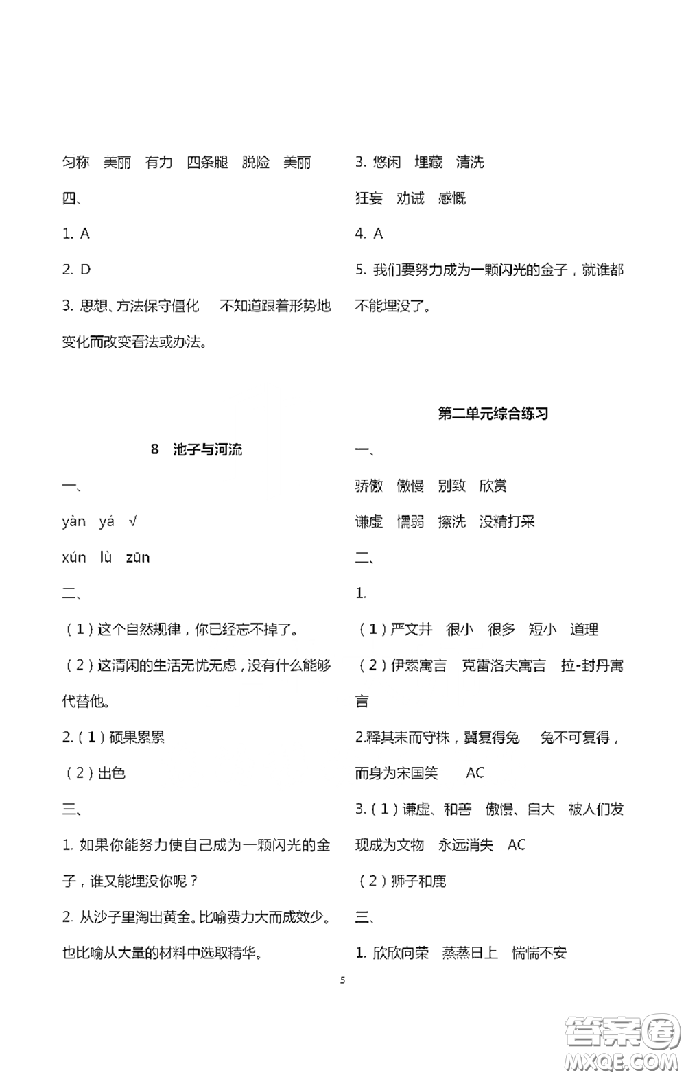 浙江大學(xué)出版社2021新編課時(shí)精練第二版小學(xué)語(yǔ)文三年級(jí)下冊(cè)答案