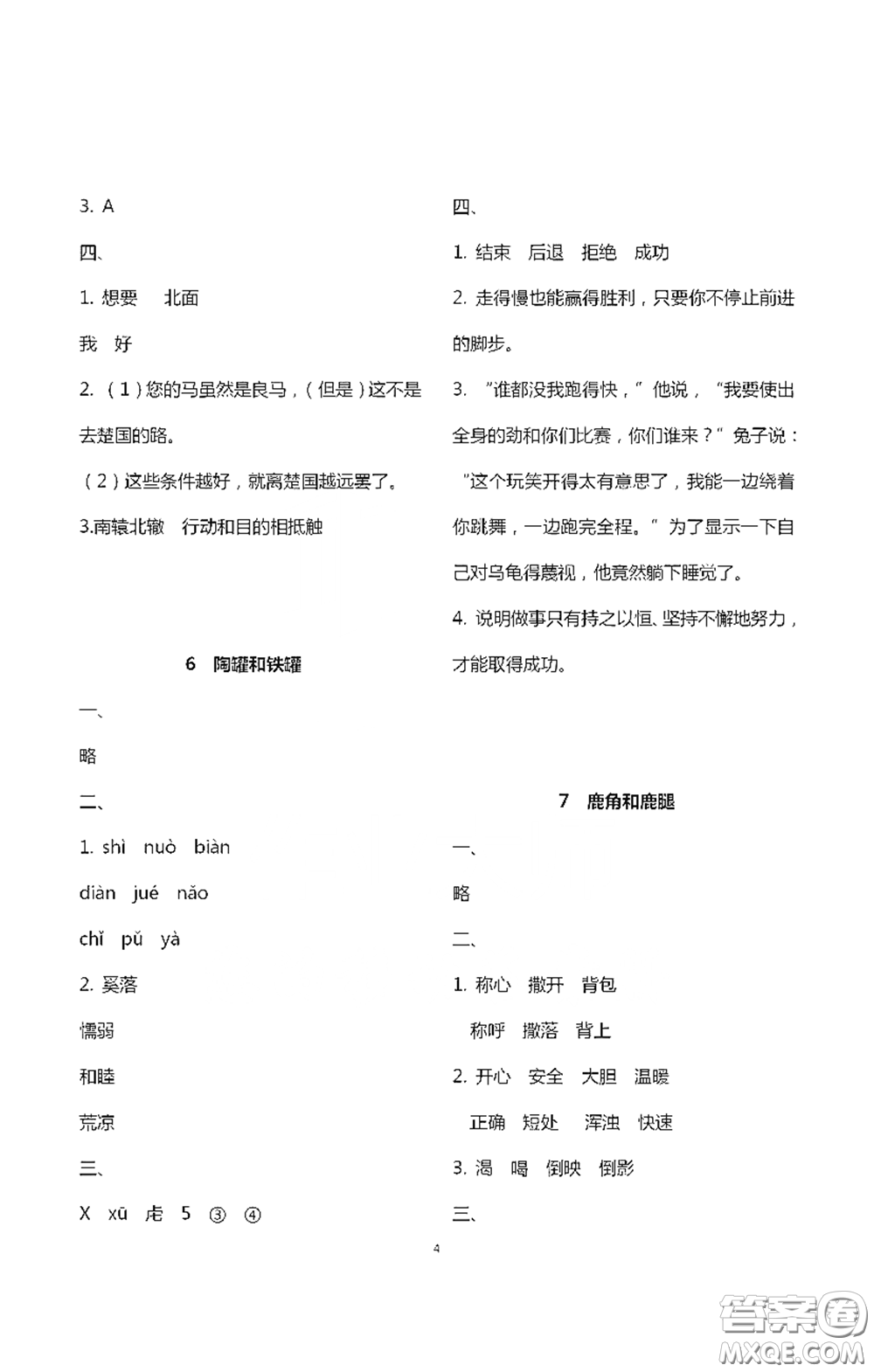 浙江大學(xué)出版社2021新編課時(shí)精練第二版小學(xué)語(yǔ)文三年級(jí)下冊(cè)答案