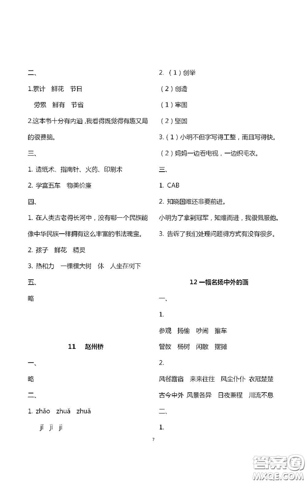 浙江大學(xué)出版社2021新編課時(shí)精練第二版小學(xué)語(yǔ)文三年級(jí)下冊(cè)答案