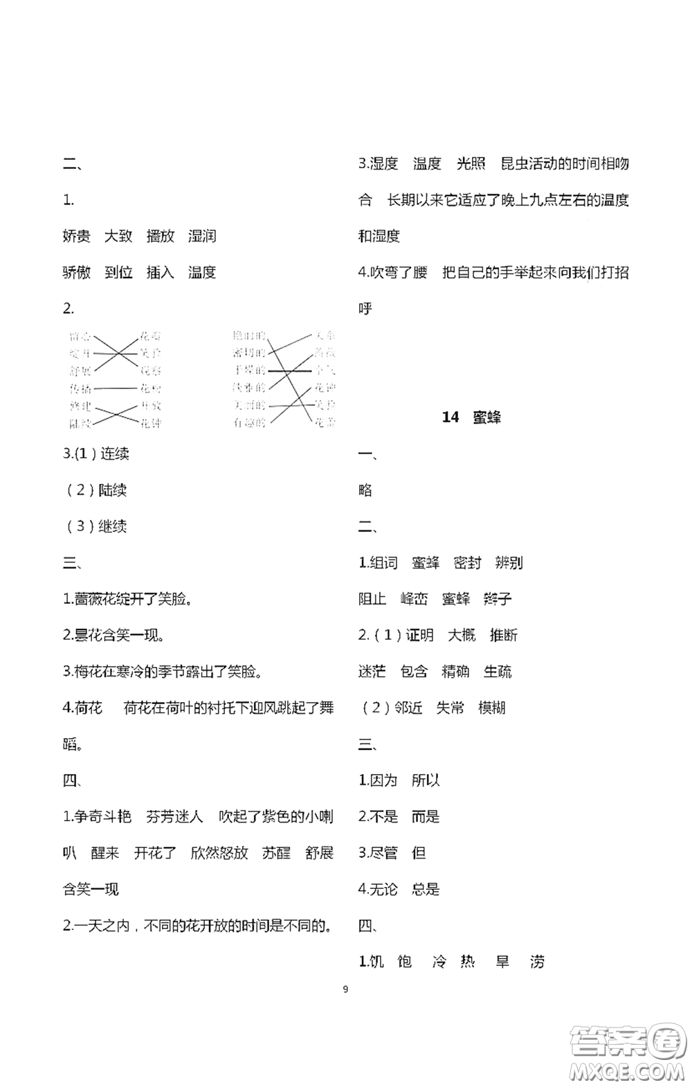 浙江大學(xué)出版社2021新編課時(shí)精練第二版小學(xué)語(yǔ)文三年級(jí)下冊(cè)答案