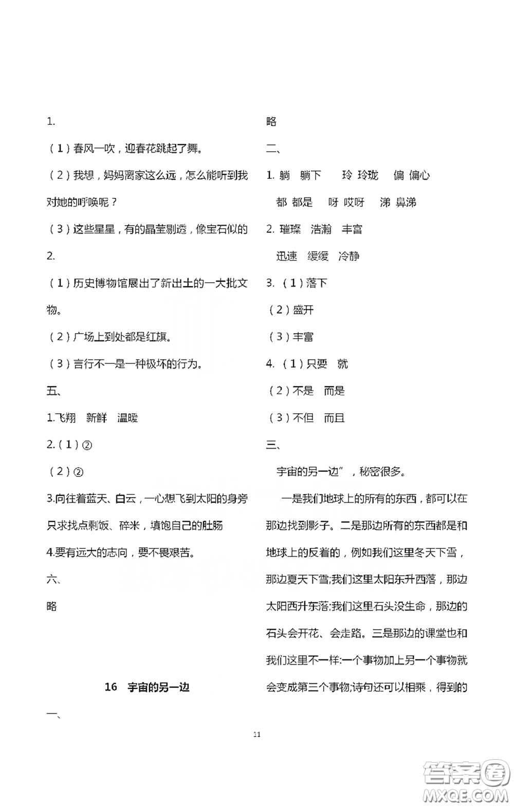 浙江大學(xué)出版社2021新編課時(shí)精練第二版小學(xué)語(yǔ)文三年級(jí)下冊(cè)答案