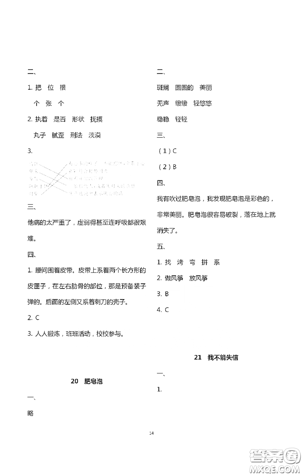 浙江大學(xué)出版社2021新編課時(shí)精練第二版小學(xué)語(yǔ)文三年級(jí)下冊(cè)答案