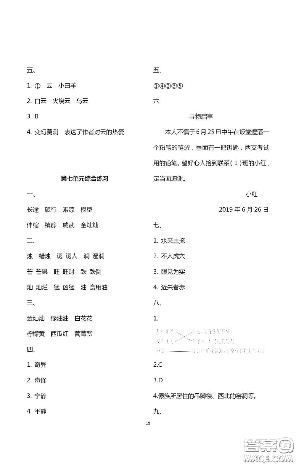 浙江大學(xué)出版社2021新編課時(shí)精練第二版小學(xué)語(yǔ)文三年級(jí)下冊(cè)答案