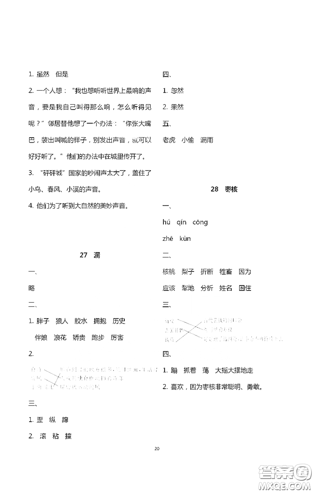 浙江大學(xué)出版社2021新編課時(shí)精練第二版小學(xué)語(yǔ)文三年級(jí)下冊(cè)答案